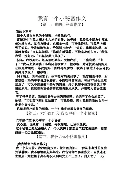作文范文之我有一个小秘密作文