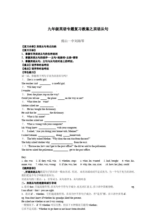九年级英语专题复习教案之宾语从句cg Z9Ftk