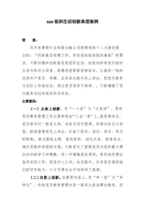 组织生活创新案例