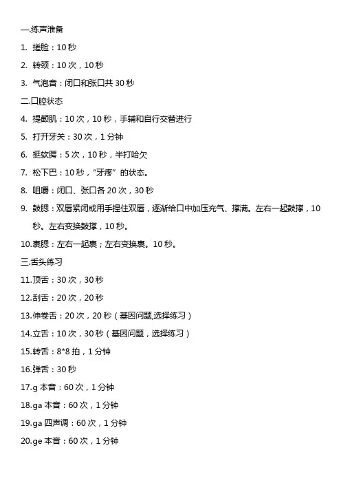 60分钟练声方案