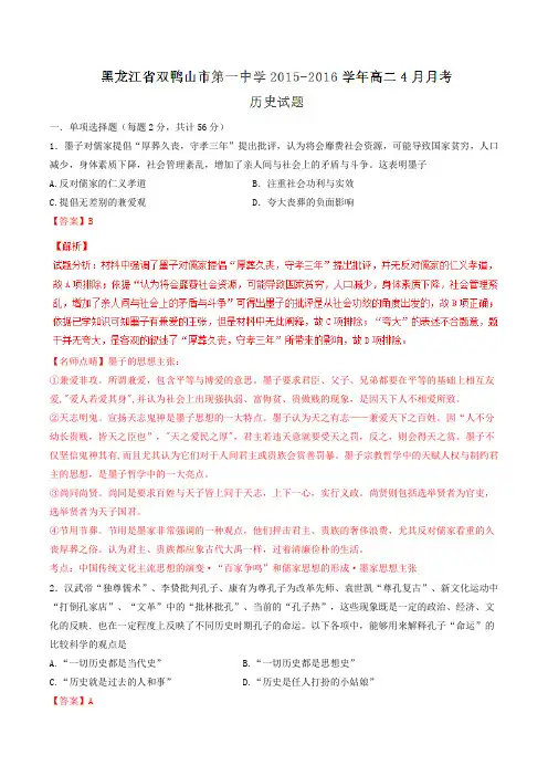 【全国百强校】黑龙江省双鸭山市第一中学2015-2016学年高二4月月考历史试题解析(解析版)
