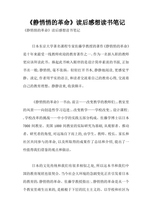 《静悄悄的革命》读后感想读书笔记