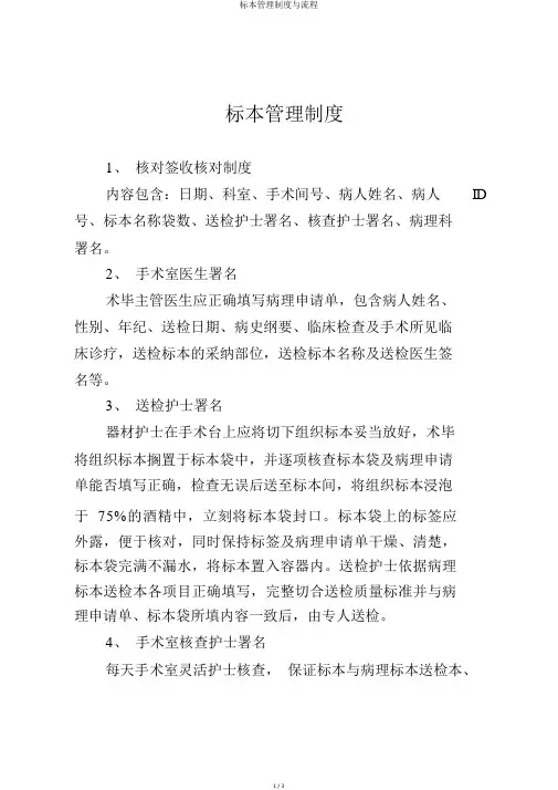 标本管理制度与流程