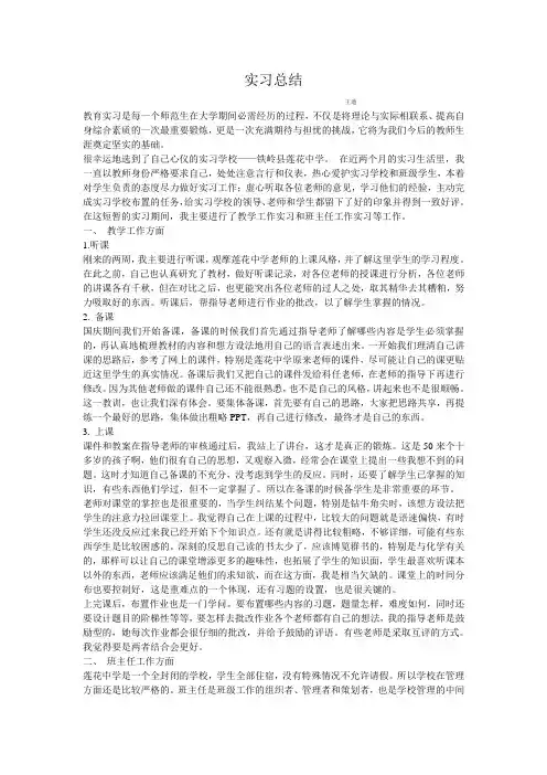 师范生教育实习总结