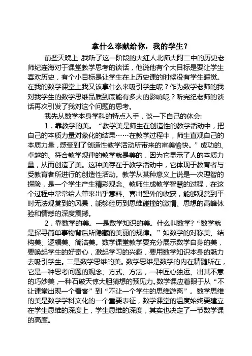 教育随笔--奉献给你,我的学生