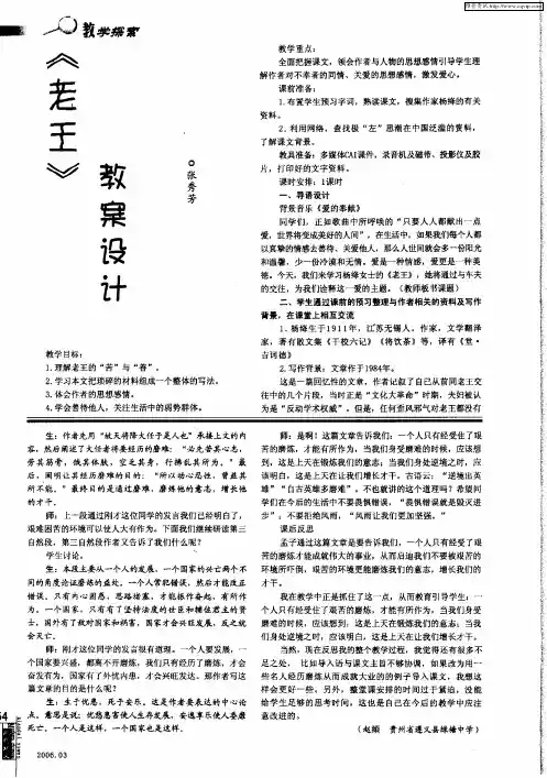 《老王》教案设计