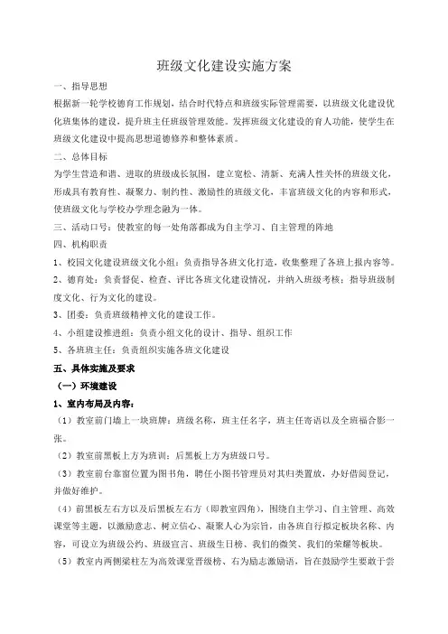 班级文化建设实施方案