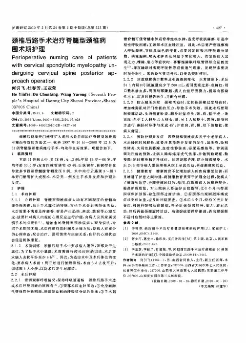 颈椎后路手术治疗脊髓型颈椎病围术期护理