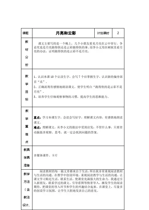 语文S版语文一年级下册第15课《月亮和云彩》(2)