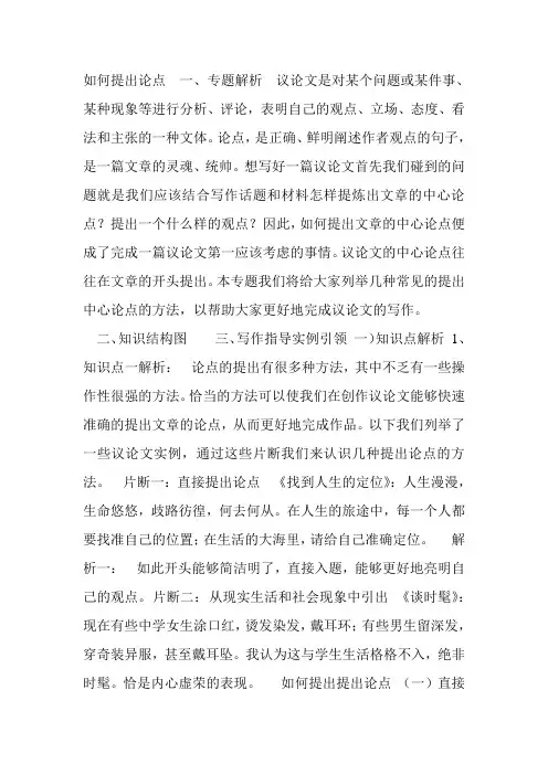 高中议论文写作突出论点的方法