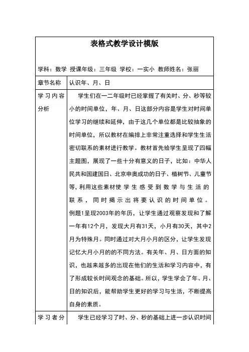 三年级数学年月日表格设计模板 2