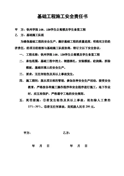 建筑工程施工安全责任书