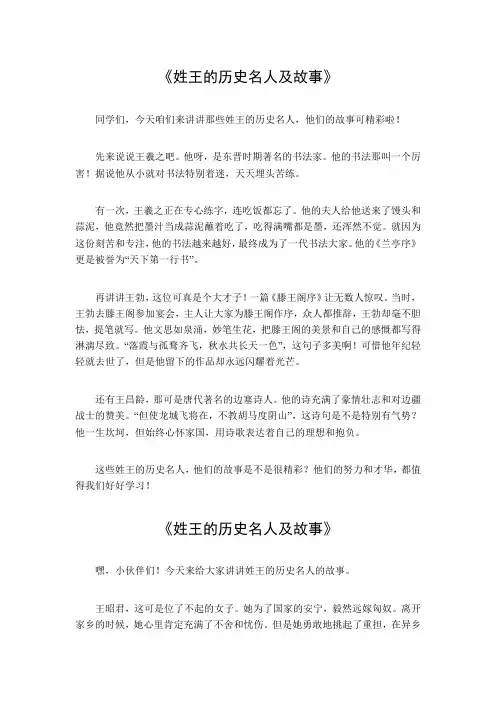 姓王的历史名人及故事