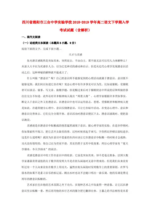 四川省绵阳市三台中学实验学校2018_2019学年高二语文下学期入学考试试题(含解析)