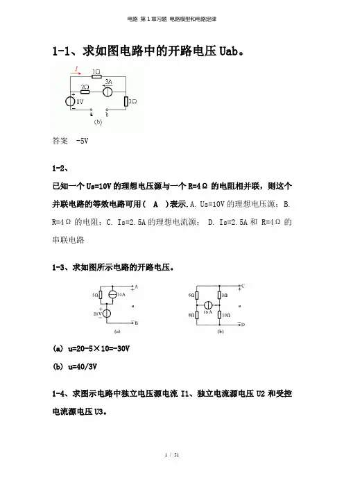 电路 第1章习题 电路模型和电路定律