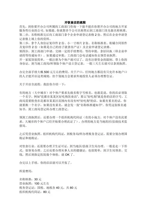 开饮食店的流程