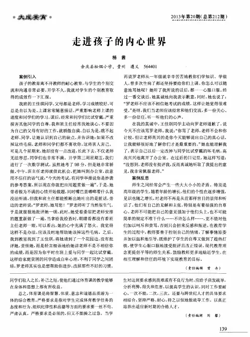 走进孩子的内心世界