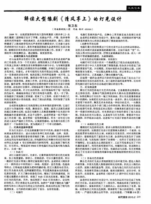 解读大型豫剧《清风亭上》的灯光设计