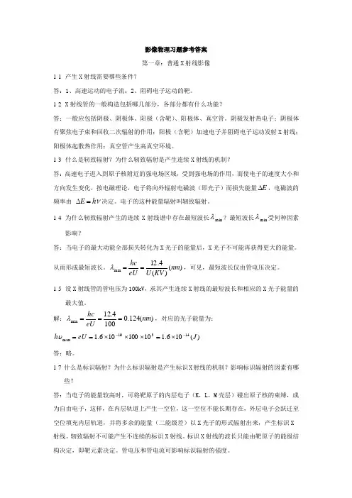 影像物理习题参考答案