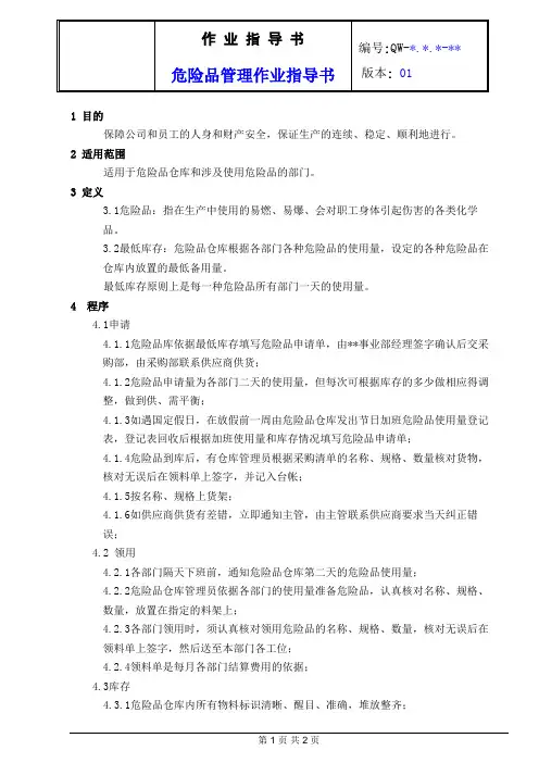 危险品管理作业指导书