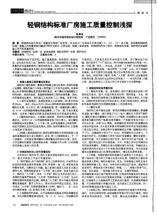 轻钢结构标准厂房施工质量控制浅探