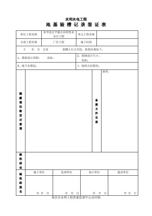 地基验槽记录表