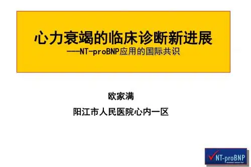 心力衰竭的诊断新进展