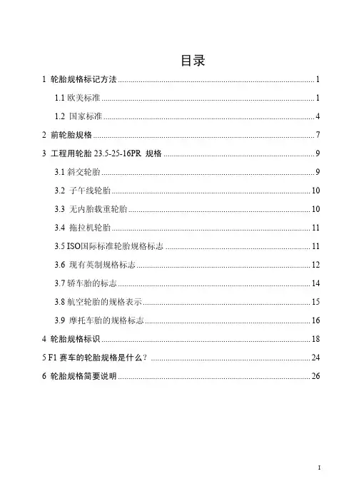 汽车轮胎标准
