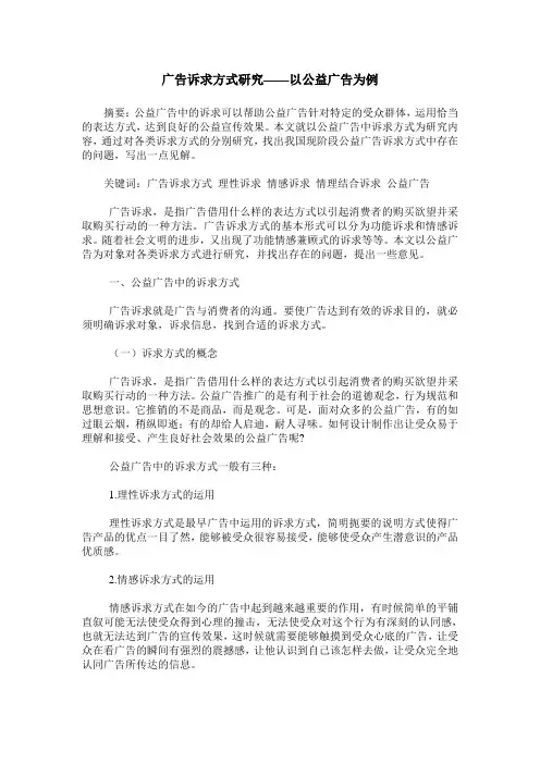 广告诉求方式研究——以公益广告为例