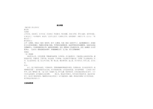 短文两篇(《陋室铭》与《爱莲说》)重点知识讲解