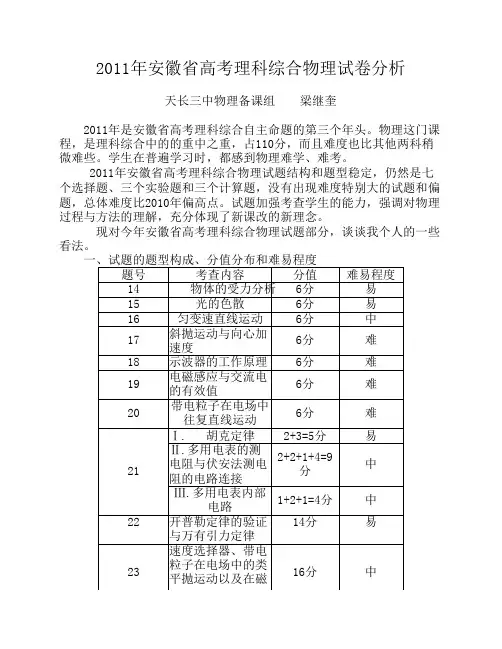 2011年安徽省高考理科综合物理试卷分析1