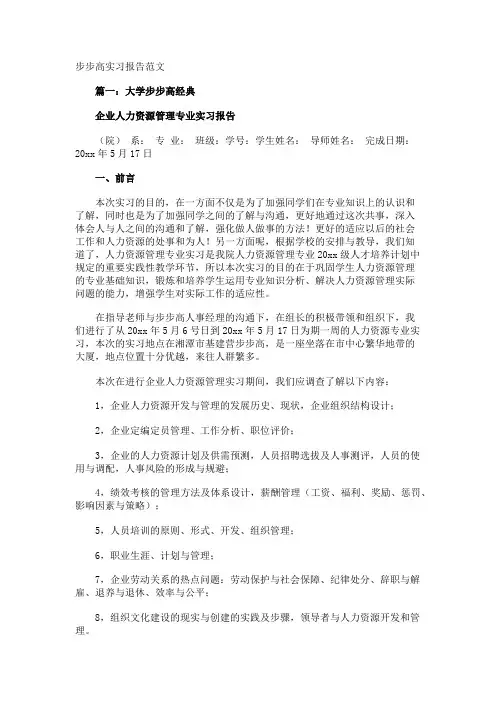 步步高实习报告