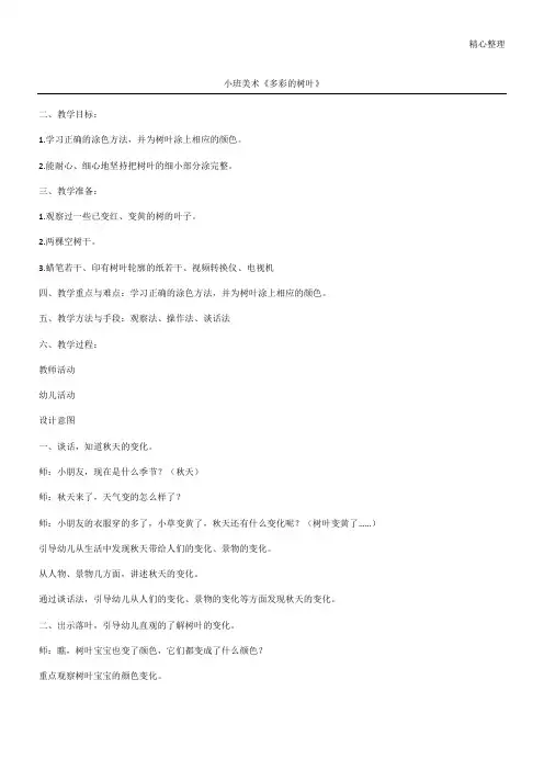 小班美术《多彩的树叶》