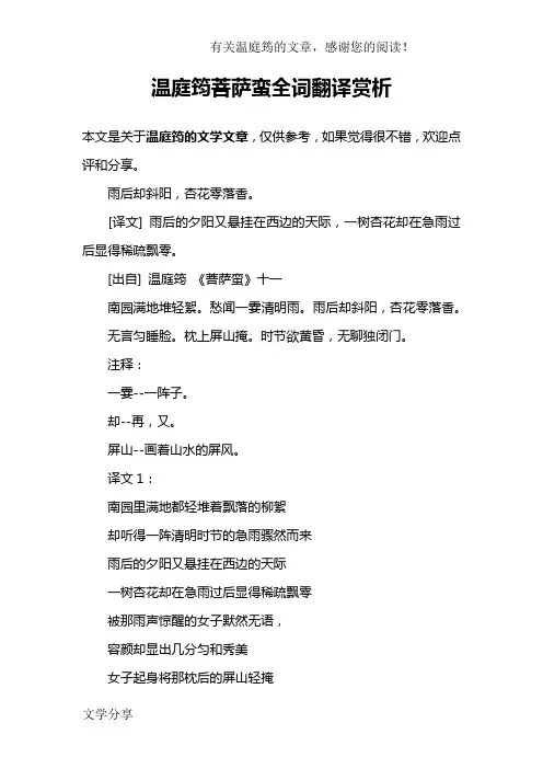 温庭筠菩萨蛮全词翻译赏析