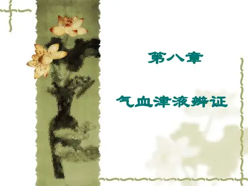 中医诊断-津液病辨证