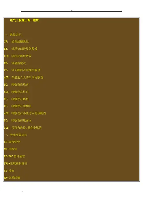 电气工程图例符号大全两份