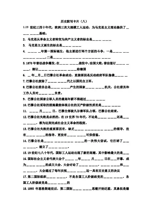 高一历史默写卡片