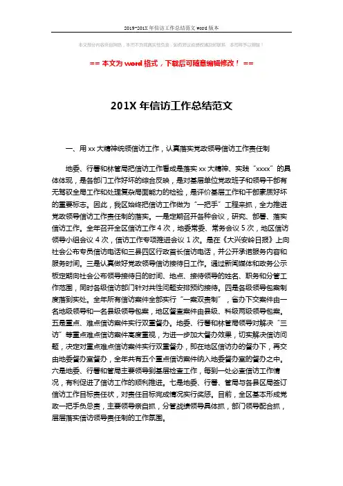 2019-201X年信访工作总结范文word版本 (4页)
