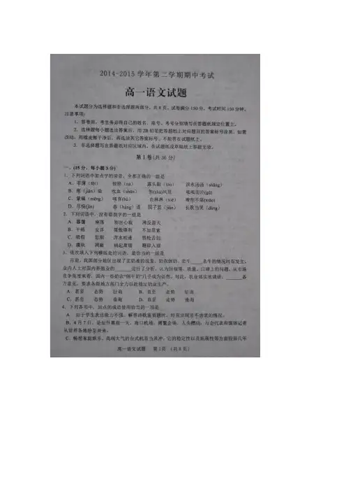 山东省淄博市14-15学年高一下学期期中考试语文试题 扫描版含答案