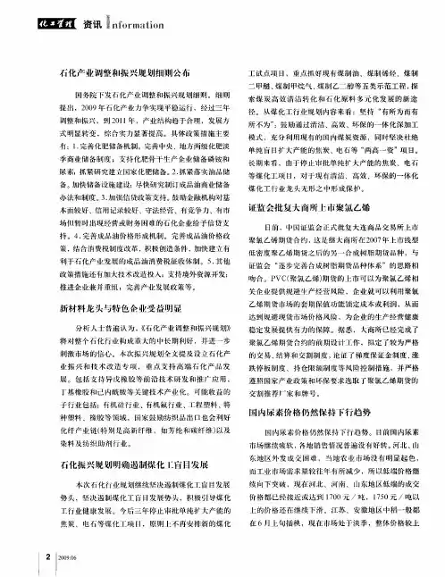 新材料龙头与特色企业受益明显