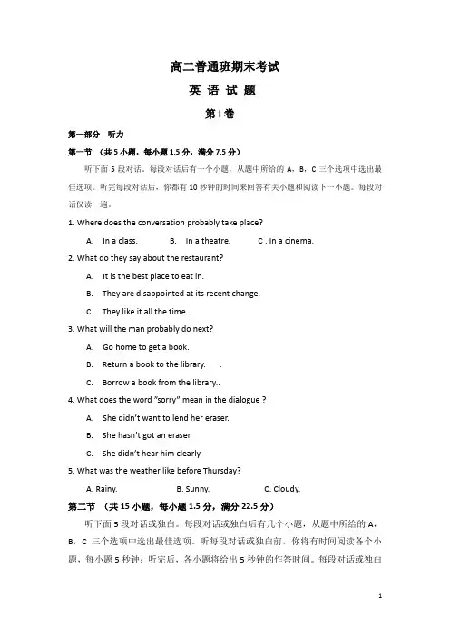 2018-2019学年陕西省黄陵中学高二(普通班)上学期期末考试英语试题 Word版 听力