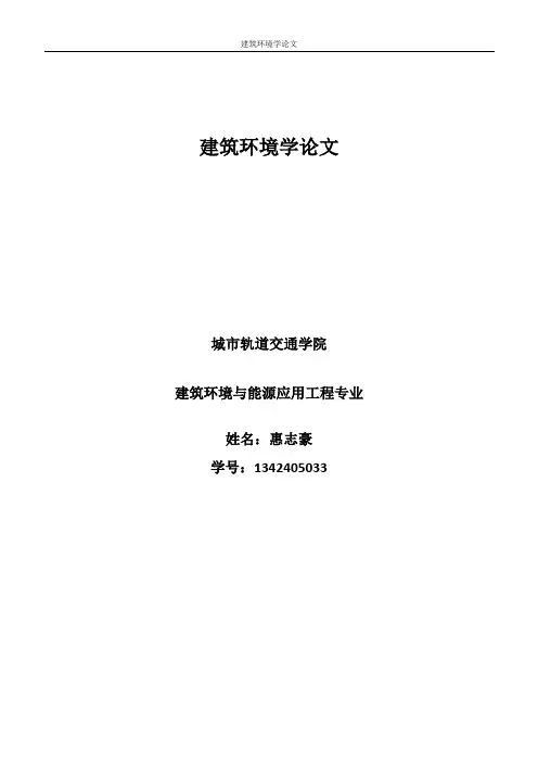 绿色建筑的现状和发展---朗诗