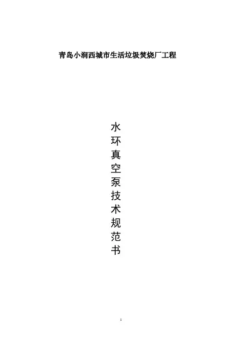 真空泵采购技术方案分析