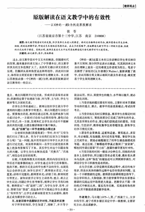 原版解读在语文教学中的有效性——以《神的一滴》为例谈原版解读