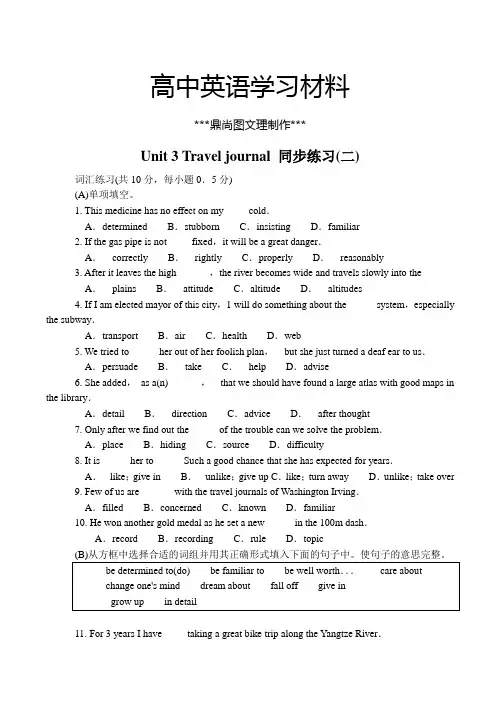 人教版高中英语必修一Unit3Traveljournal同步练习(二).docx