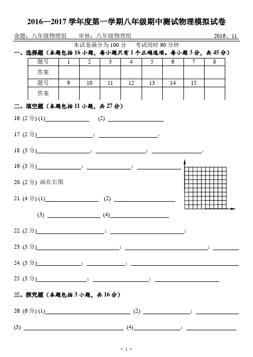 2016—2017学年度第一学期八年级期中测试物理模拟试卷
