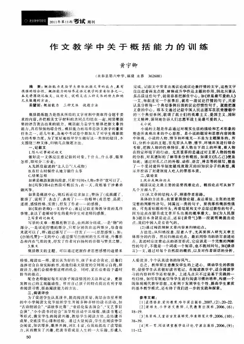 作文教学中关于概括能力的训练