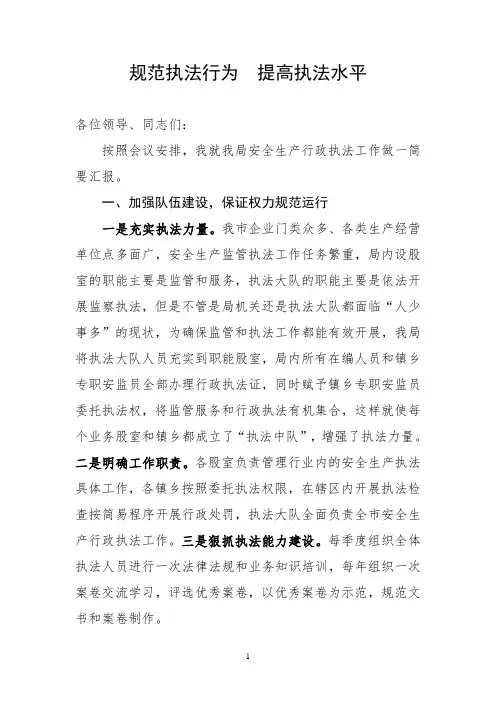 执法规范化交流发言