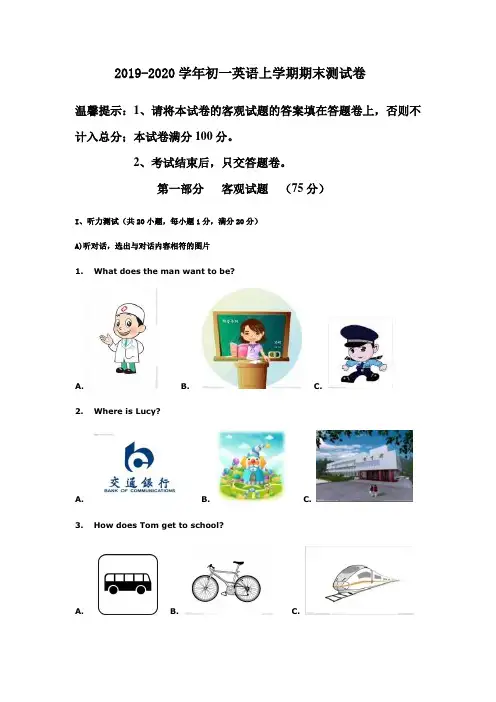 外研版2019-2020学年初一英语上学期期末测试题(含答案)