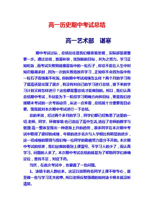 高一历史期中考试总结